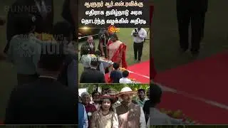 Tamil Nadu Government | Case Filed | Governor | R.N. Ravi | Shorts | Sun News
