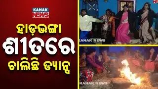 Winter Returns to Koraput: Dense Fog Disrupts Traffic, Tribal Villages Enjoy Bonfire Nights