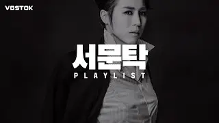 [playlist] | 서문탁 SEOMOONTAK | 사미인곡/난 나보다 널/ 내가 더 사랑하니까