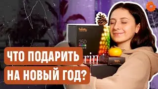 ТОП 7 полезных подарков к Новому году