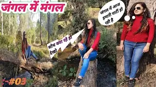 Ye Mai hu or ye forest h or yaha hamari party ho rahi h || Godavari botanical garden Kathmandu ||