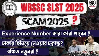 ❌ SLST 2025: অভিজ্ঞতার ১০ নম্বরেই শেষ নতুনদের স্বপ্ন?