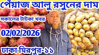 Onion price increased on 02/02/2026? Potato price decreased? onion Price at Mirpur