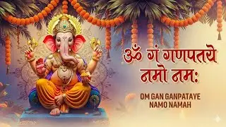 ॐ गं गणपतये नमो नमः | Ganesh Mantra | गणेश चतुर्थी विशेष मंत्र | Ganesh Chaturthi Special | 