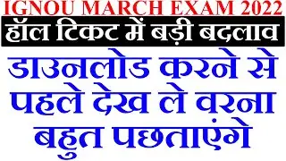 IGNOU Dec 2021 Exam Hall Ticket Released || Big Changes in Hall Ticket || Bad News For Few Students