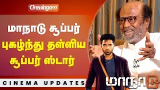 Rajinikanth Wished Simbu & Venkat Prabhu For Maanaadu