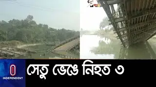 রাঙামাটি-খাগড়াছড়ির সড়ক যোগাযোগ বিচ্ছিন্ন; ২ সপ্তাহের আগে কাজ শেষ  সম্ভব হবে না || [Rangamati]