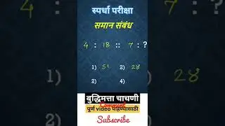 प्रश्न12 #nmms #scholarship #buddhimatta #spardhapariksha