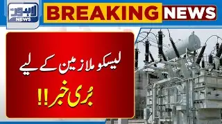 Bad News For LESCO Workers | Lahore News HD
