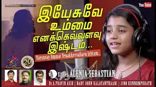 Yaesuvay Ummai Yenakkevvallavu Ishttam | Alenia Sebastian | New Tamil Christian Devotional Song 2020