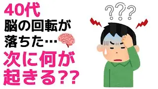 【心理】忘れっぽくなった？脳科学が解明する「意外な変化」…あなたはどっちタイプ？｜いつか役立つ雑学