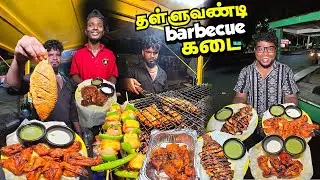 தள்ளுவண்டியில் தெறிக்கவிடும் King of Street BBQ | Chicken & Fish BBQ | Tamil Food Review