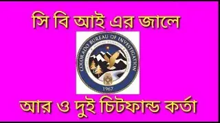 Today's Latest News About Chit Fund Scam