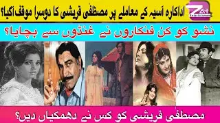 Nisho | Aasia Biography | Mustafa Qureshi | Nadeem | Shahid | Sultan Rahi | Asif Khan | Badar Muneer