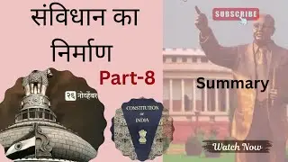 संविधान का निर्माण|Summary 