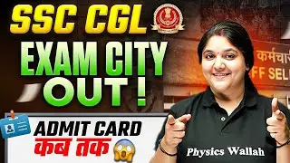 SSC CGL Admit Card 2025 | SSC CGL Admit Card Kab Tak? | SSC CGL Admit Card Update | SSC CGL 2025