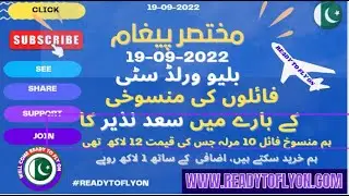 Blue World City,  Files Cancel, Voice Message From Saad Nazir 19-09-2022,   ready to fly on, Notice,