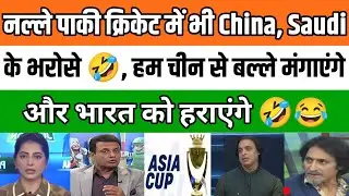 Pakistani media on Asia cup 2025 Cancelled 😱|| Pak media reaction on India Latest