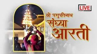 🔴Live - Shree Pashupatinath Sandhya Aarati -Kathmandu ,Nepal ,30-Jan-2026, Jay Sambho, Bholenath