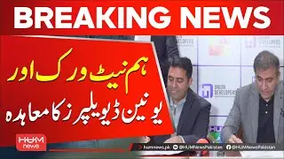 Hum Network and Union Developers sign agreement for Hum Bridal Fashion Week | Hum News | Pakistan