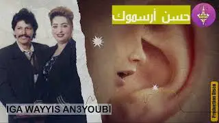 adr ikhfenk rard amzogh nk hassn arsmouk fatima tihihit