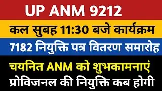 Up Anm 7189 Joining/वितरण समारोह लखनऊ/Anm Joining Letter 2022/Anm 9212 Latest News/Anm 9212 Joining