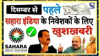 26 October 2025 Adarsh Credit society ||Sahara credit cooperative society News||update 