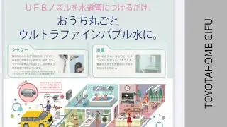 ウルトラファインバブルについてご紹介します！
