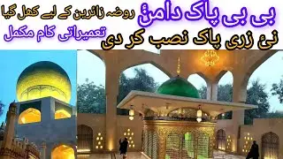 Bibi Pak Daman S.A.|Roza| Lahore| 2024|Aamir feroze