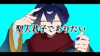 【らっだぁ生誕祭2025】聖/人/君/子/で/あ/り/た/い【手描きMAD】