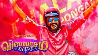 Viswasam Official SECOND LOOK! | Ajith | Nayanthara | Siva | TK