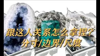 跟招人关系怎么拿捏？分寸、边界、尺度？