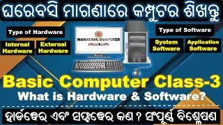 Basic Computer Class-3 || What is Hardware & Software? | Mahabahu Computer Education