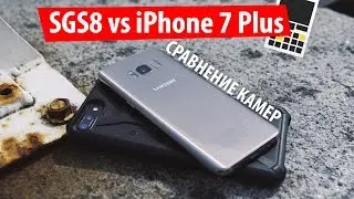 Samsung Galaxy S8 vs iPhone 7 Plus &ndash; сравнение камер. БОЛЬШОЙ СЛИВ!