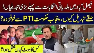 Major Town Changes in Faisalabad Just Before Local Elections - Exclusive Report - 24 News HD