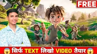 Ai Story Video Kaise Banaya | Text To Video With Ai | Ai Video Kaise Banaye | Ai Video Generator