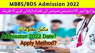 MBBS BDS Merit 2022 || UHS Merit 2022 || MDCAT Results || MBBS Update