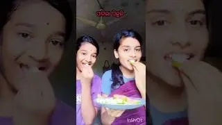 କିଏ ଖାଇବ ଆସ😂🤤#luckysvlog #trendingsong #trendingshorts #shortvideo #youtubeshorts #shorts #food