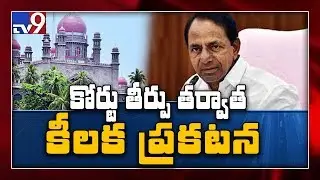 CM KCR holds meet with Collectors @ Pragathi Bhavan - TV9