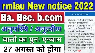 Rmlau New notice 2022 | Rmlau back paper Exam date | Rmlau News Today