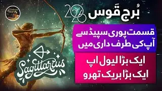 sagittarius 2026 | Burj e Qaus 2026 | Qismat Aakhir Aapki Side Par Hain?