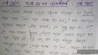 Assignment  Class-6 Subject-Bangla 6th week