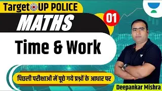 TARGET UP POLICE & ALL ONE DAY EXAMS | MATH | Time & Work - 01 | Deepanker Mishra |