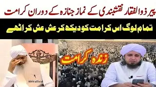 Peer Zulfiqar Naqshbandi Ki Janaza Namaz Mein Aisa Kya Hua? | Log Ro Paray | Mufti Tariq Masood
