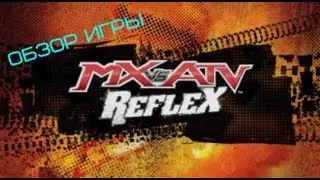 Обзор игры MX vs ATV Reflex