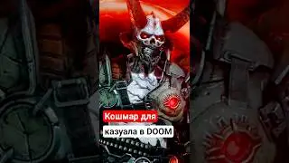 Лучший демон в DOOM #doom #mickgordon #idsoftware #doommusic #шутер #hell #думвечен #doom2016