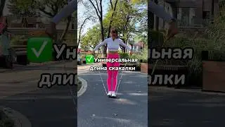 ⁉️😱Как⁉️научиться прыгать на скакалке? ​⁠ @lesanskaya_jumps  #скиппинг #jumprope #skipping #jumps