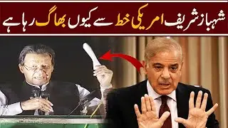 PTI Leader Farukh Habib talk about american letter's link with PM Shahbaz Sharif - Dekhty Raho TV-HD