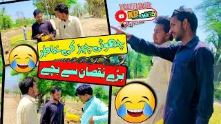 Choti cheez ke khater bary nuqsan sy bachy ||&bull;  kp comedy 5 &bull;|| #storybased #khizeromar #kpcomedy5