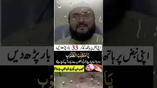 #foryou islamic wazaif mufti Bilal Ahmad Qadri